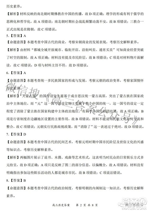 2022-2023学年度名校面对面高三大联考历史试题及答案 2022-2023学年度名校面对面高三大联考历史试题及答案