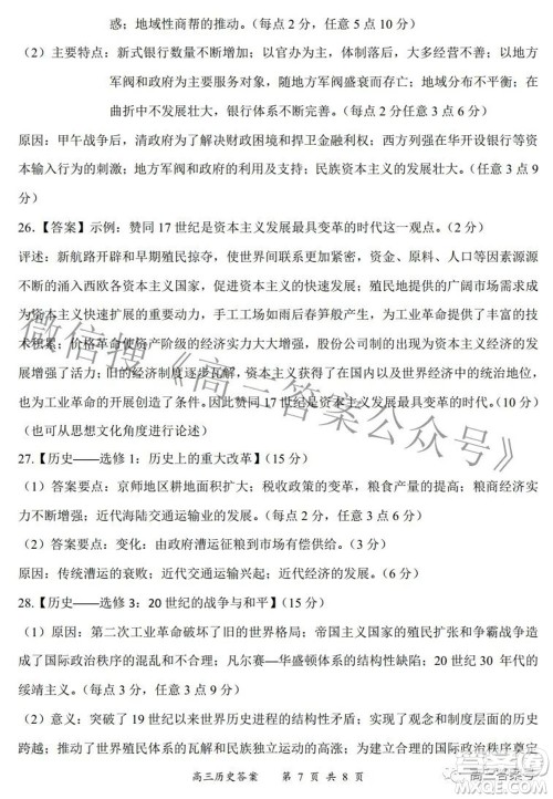 2022-2023学年度名校面对面高三大联考历史试题及答案 2022-2023学年度名校面对面高三大联考历史试题及答案