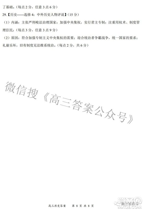 2022-2023学年度名校面对面高三大联考历史试题及答案 2022-2023学年度名校面对面高三大联考历史试题及答案