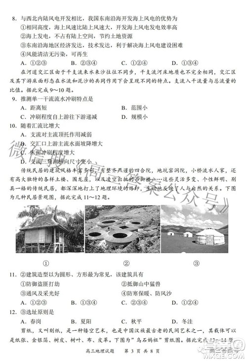 2022-2023学年度名校面对面高三大联考地理试题及答案 2022-2023学年度名校面对面高三大联考地理试题及答案