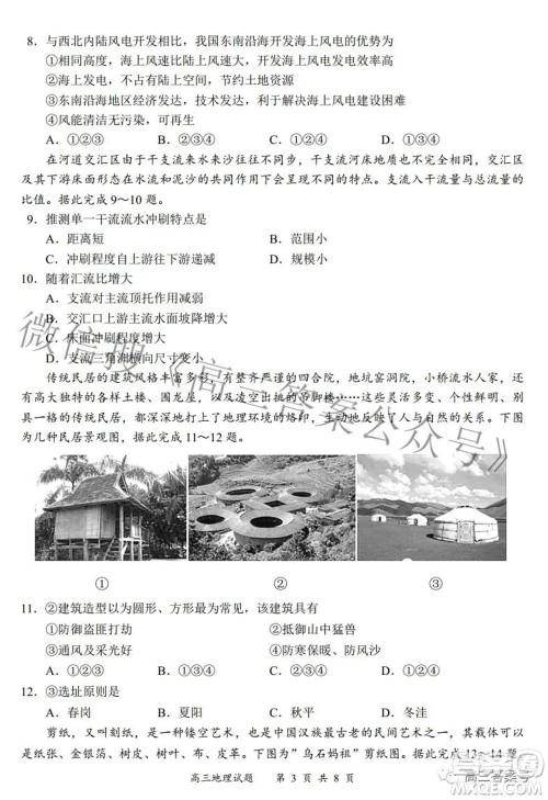 2022-2023学年度名校面对面高三大联考地理试题及答案