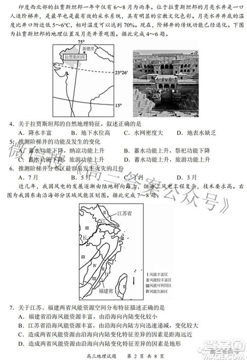 2022-2023学年度名校面对面高三大联考地理试题及答案 2022-2023学年度名校面对面高三大联考地理试题及答案