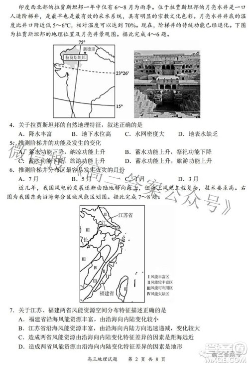 2022-2023学年度名校面对面高三大联考地理试题及答案