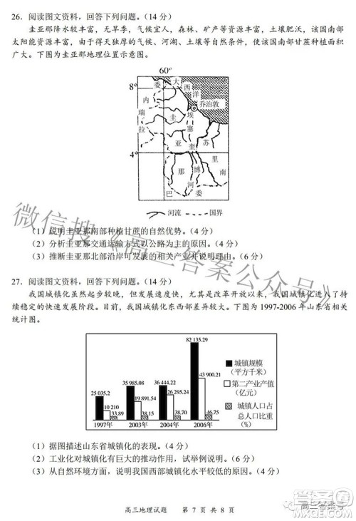 2022-2023学年度名校面对面高三大联考地理试题及答案