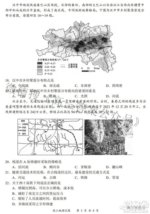 2022-2023学年度名校面对面高三大联考地理试题及答案