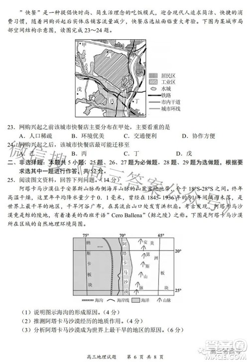 2022-2023学年度名校面对面高三大联考地理试题及答案