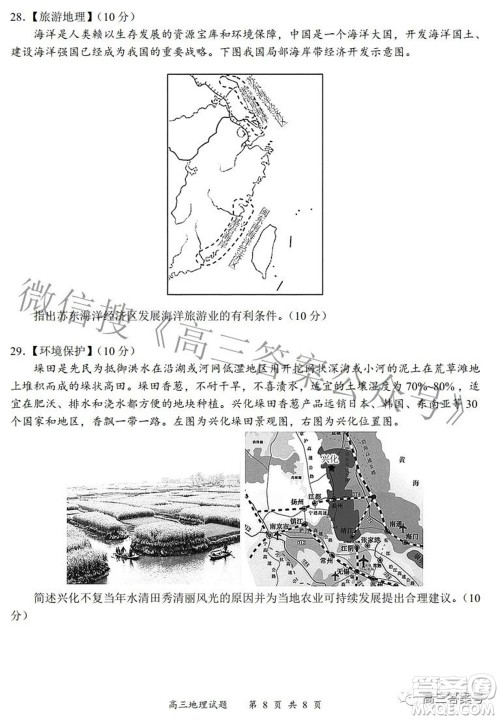 2022-2023学年度名校面对面高三大联考地理试题及答案