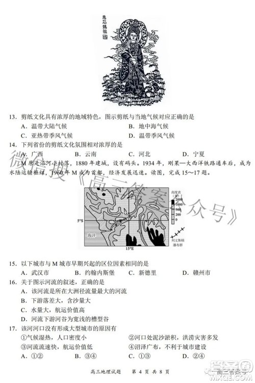 2022-2023学年度名校面对面高三大联考地理试题及答案