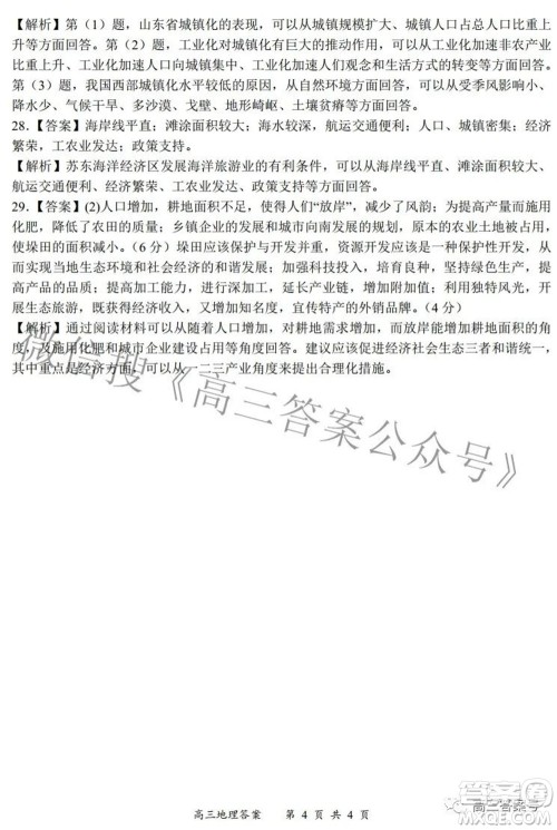 2022-2023学年度名校面对面高三大联考地理试题及答案 2022-2023学年度名校面对面高三大联考地理试题及答案