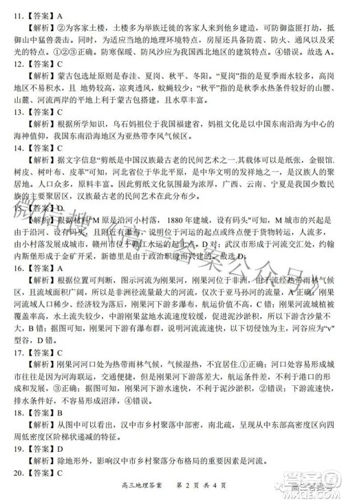 2022-2023学年度名校面对面高三大联考地理试题及答案 2022-2023学年度名校面对面高三大联考地理试题及答案