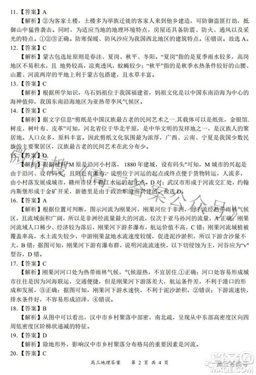 2022-2023学年度名校面对面高三大联考地理试题及答案