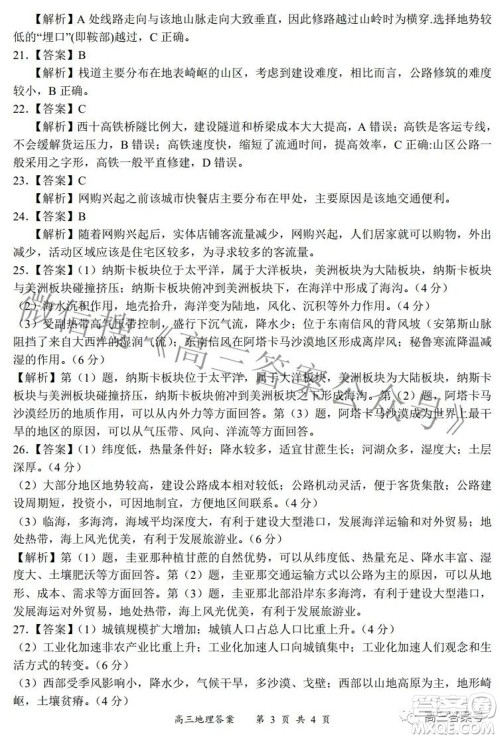 2022-2023学年度名校面对面高三大联考地理试题及答案 2022-2023学年度名校面对面高三大联考地理试题及答案