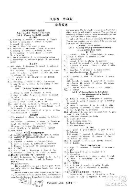 浙江工商大学出版社2022精彩练习就练这一本九年级英语全一册WJ外研版答案 浙江工商大学出版社2022精彩练习就练这一本九年级英语全一册WJ外研版答案