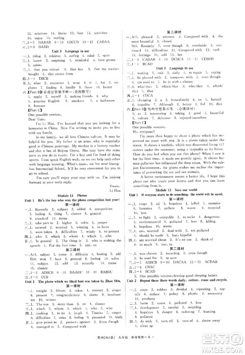 浙江工商大学出版社2022精彩练习就练这一本九年级英语全一册WJ外研版答案 浙江工商大学出版社2022精彩练习就练这一本九年级英语全一册WJ外研版答案