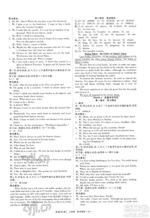 浙江工商大学出版社2022精彩练习就练这一本九年级英语全一册WJ外研版答案 浙江工商大学出版社2022精彩练习就练这一本九年级英语全一册WJ外研版答案