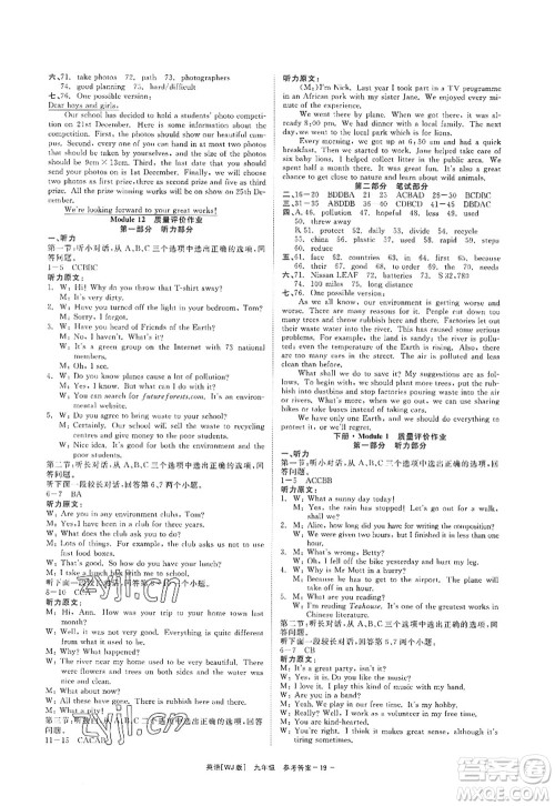 浙江工商大学出版社2022精彩练习就练这一本九年级英语全一册WJ外研版答案 浙江工商大学出版社2022精彩练习就练这一本九年级英语全一册WJ外研版答案