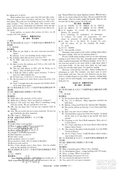 浙江工商大学出版社2022精彩练习就练这一本九年级英语全一册WJ外研版答案