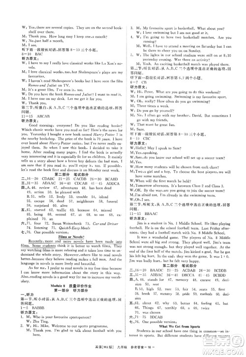 浙江工商大学出版社2022精彩练习就练这一本九年级英语全一册WJ外研版答案 浙江工商大学出版社2022精彩练习就练这一本九年级英语全一册WJ外研版答案