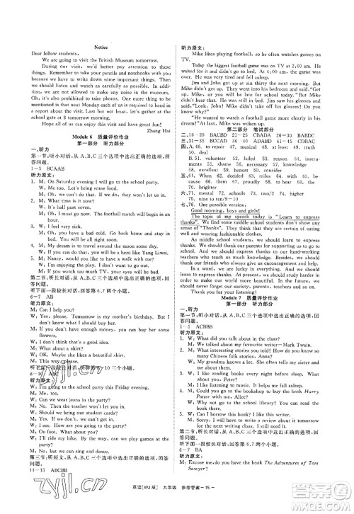 浙江工商大学出版社2022精彩练习就练这一本九年级英语全一册WJ外研版答案