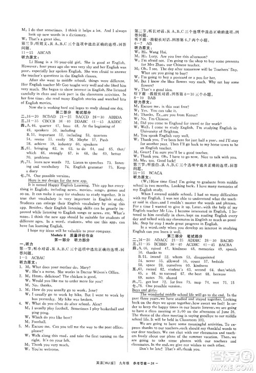 浙江工商大学出版社2022精彩练习就练这一本九年级英语全一册WJ外研版答案 浙江工商大学出版社2022精彩练习就练这一本九年级英语全一册WJ外研版答案