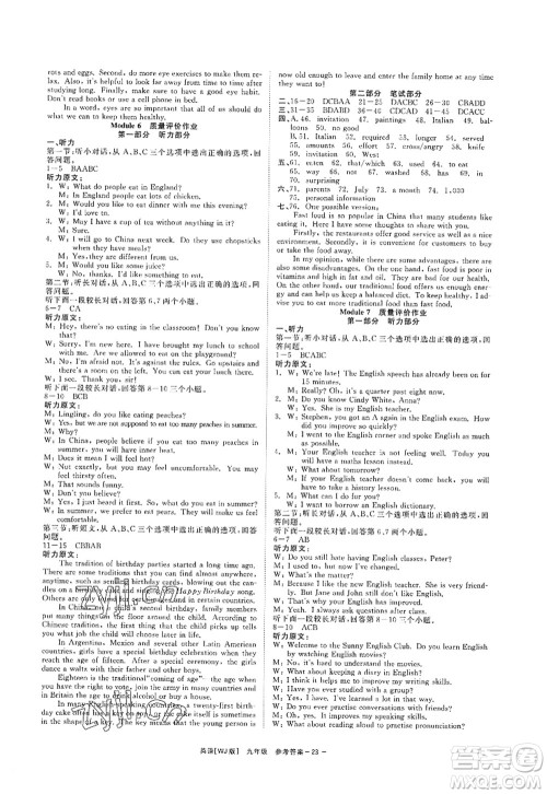 浙江工商大学出版社2022精彩练习就练这一本九年级英语全一册WJ外研版答案 浙江工商大学出版社2022精彩练习就练这一本九年级英语全一册WJ外研版答案