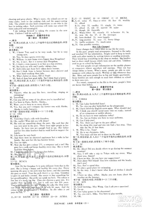 浙江工商大学出版社2022精彩练习就练这一本九年级英语全一册WJ外研版答案 浙江工商大学出版社2022精彩练习就练这一本九年级英语全一册WJ外研版答案
