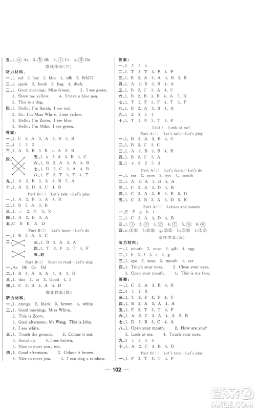 西安出版社2022夺冠新课堂随堂练测三年级上册英语人教版参考答案 西安出版社2022夺冠新课堂随堂练测三年级上册英语人教版参考答案