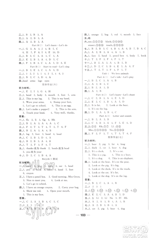 西安出版社2022夺冠新课堂随堂练测三年级上册英语人教版参考答案 西安出版社2022夺冠新课堂随堂练测三年级上册英语人教版参考答案