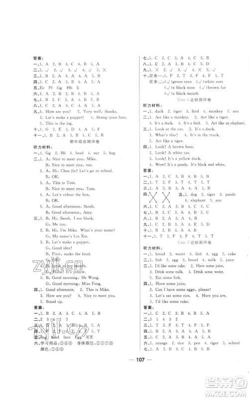西安出版社2022夺冠新课堂随堂练测三年级上册英语人教版参考答案 西安出版社2022夺冠新课堂随堂练测三年级上册英语人教版参考答案