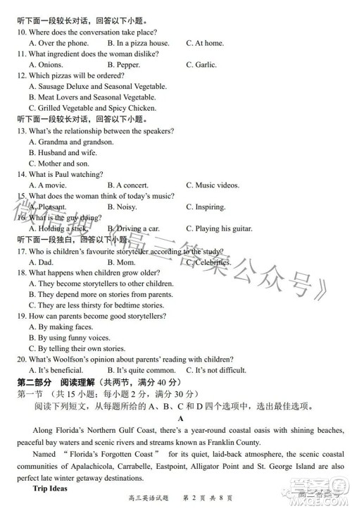 2022-2023学年度名校面对面高三大联考英语试题及答案 2022-2023学年度名校面对面高三大联考英语试题及答案