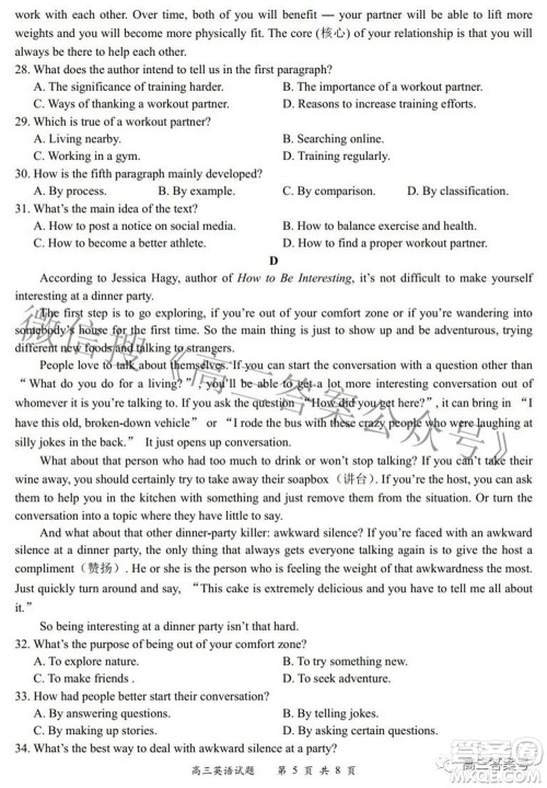 2022-2023学年度名校面对面高三大联考英语试题及答案 2022-2023学年度名校面对面高三大联考英语试题及答案
