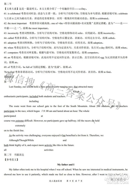 2022-2023学年度名校面对面高三大联考英语试题及答案 2022-2023学年度名校面对面高三大联考英语试题及答案