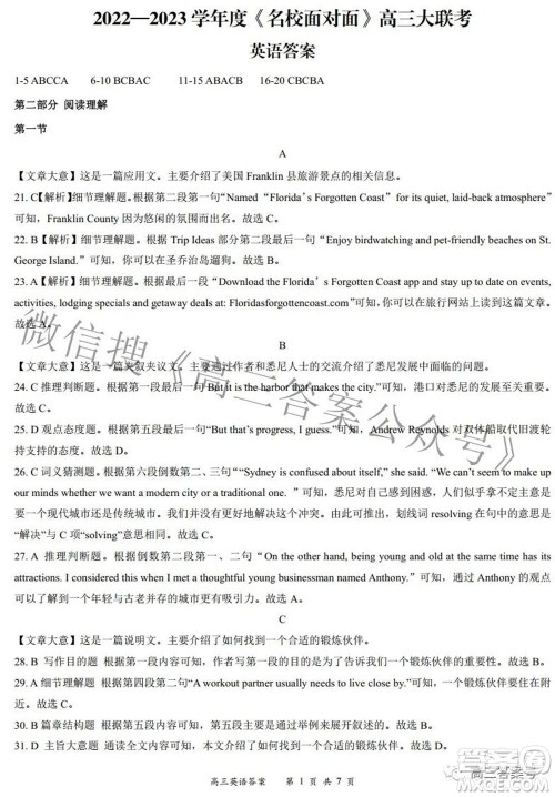 2022-2023学年度名校面对面高三大联考英语试题及答案 2022-2023学年度名校面对面高三大联考英语试题及答案