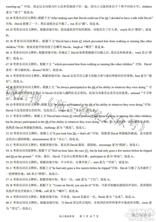 2022-2023学年度名校面对面高三大联考英语试题及答案 2022-2023学年度名校面对面高三大联考英语试题及答案