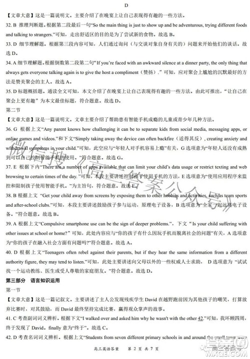 2022-2023学年度名校面对面高三大联考英语试题及答案 2022-2023学年度名校面对面高三大联考英语试题及答案