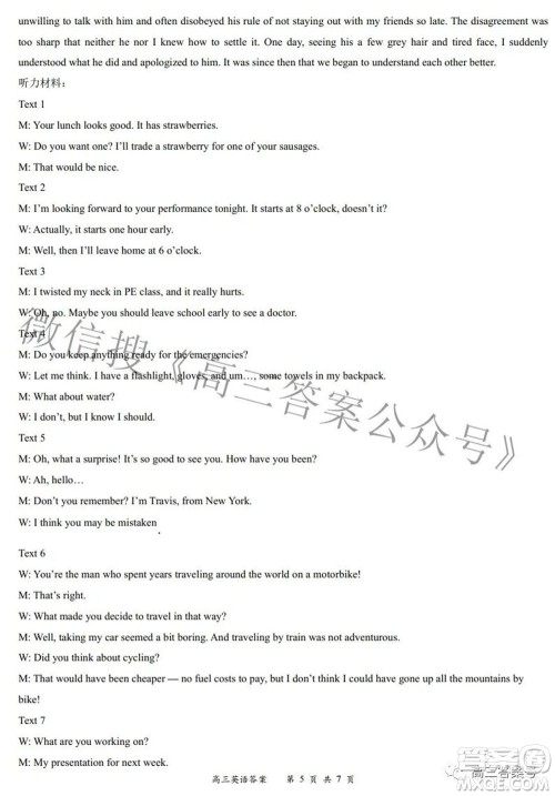 2022-2023学年度名校面对面高三大联考英语试题及答案 2022-2023学年度名校面对面高三大联考英语试题及答案