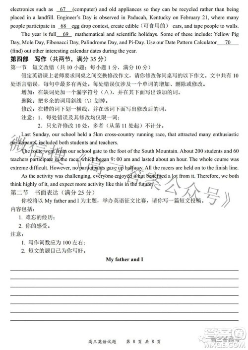 2022-2023学年度名校面对面高三大联考英语试题及答案 2022-2023学年度名校面对面高三大联考英语试题及答案