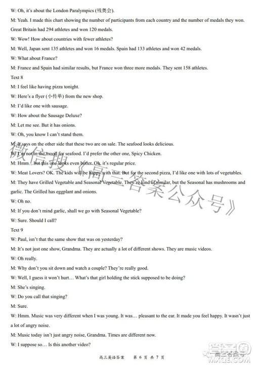 2022-2023学年度名校面对面高三大联考英语试题及答案 2022-2023学年度名校面对面高三大联考英语试题及答案