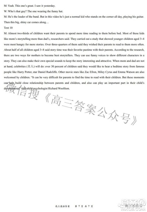 2022-2023学年度名校面对面高三大联考英语试题及答案 2022-2023学年度名校面对面高三大联考英语试题及答案