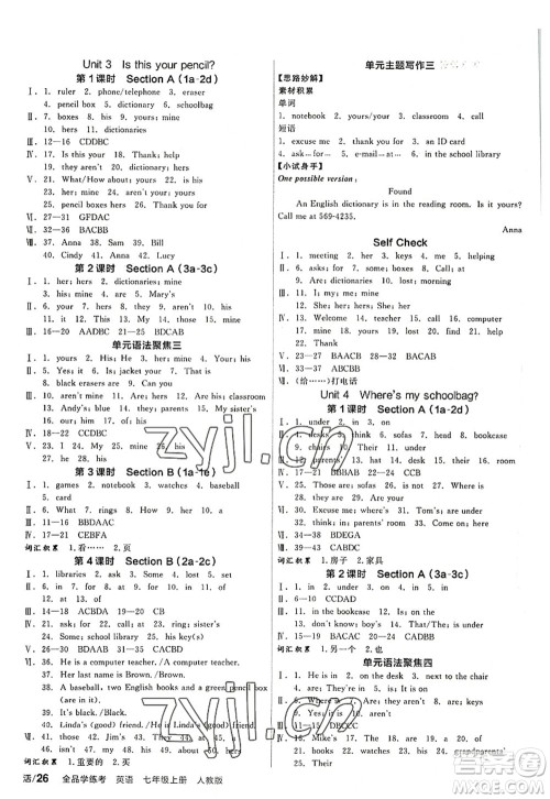 阳光出版社2022全品学练考七年级英语上册RJ人教版答案