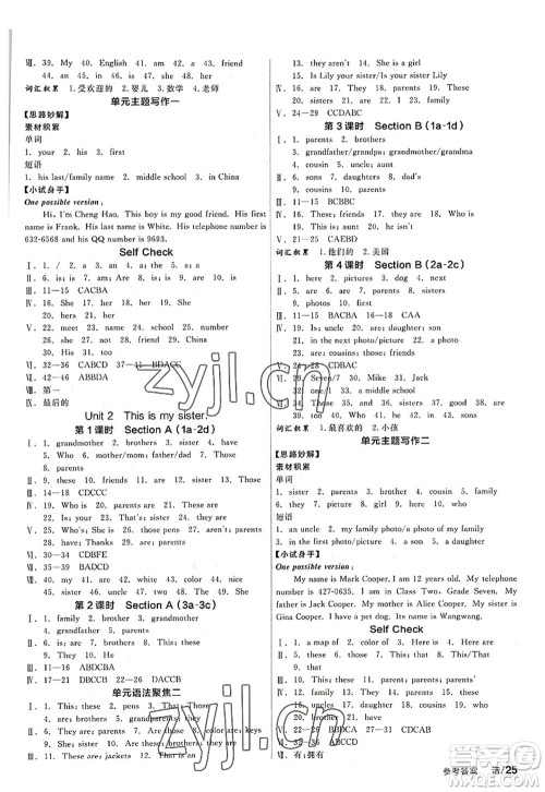 阳光出版社2022全品学练考七年级英语上册RJ人教版答案