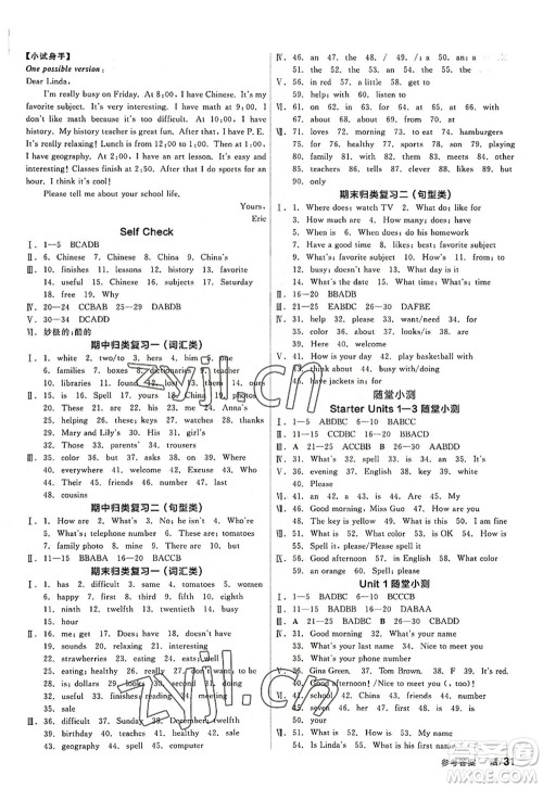 阳光出版社2022全品学练考七年级英语上册RJ人教版答案