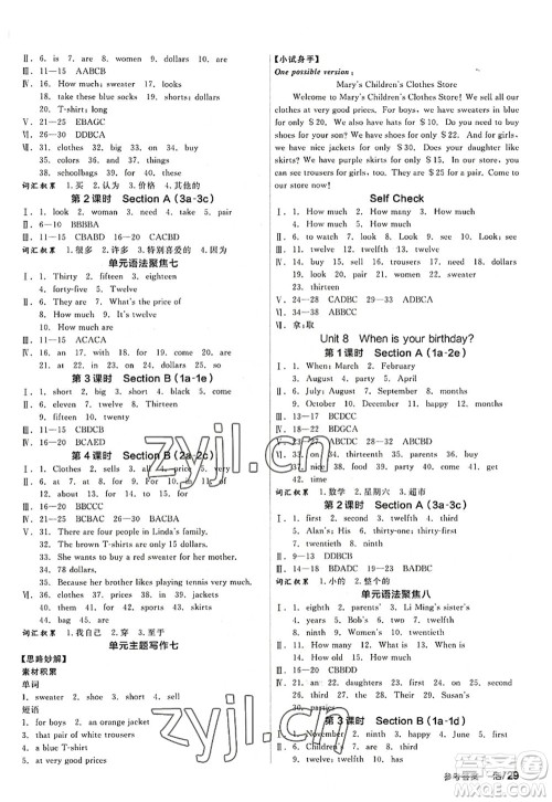 阳光出版社2022全品学练考七年级英语上册RJ人教版答案