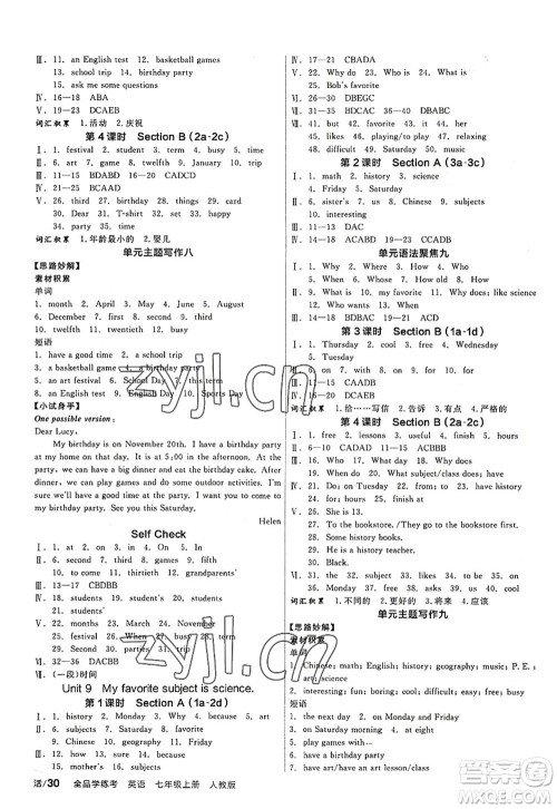 阳光出版社2022全品学练考七年级英语上册RJ人教版答案
