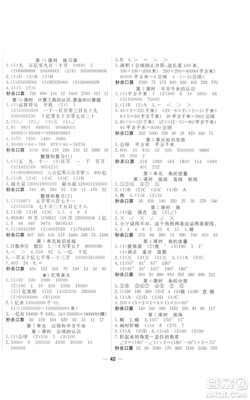 西安出版社2022夺冠新课堂随堂练测四年级上册数学人教版参考答案