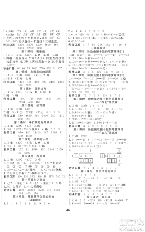 西安出版社2022夺冠新课堂随堂练测四年级上册数学人教版参考答案