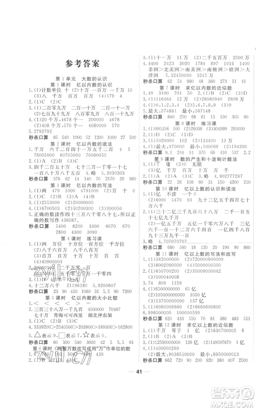 西安出版社2022夺冠新课堂随堂练测四年级上册数学人教版参考答案