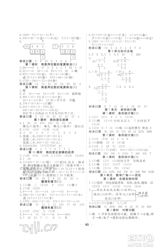 西安出版社2022夺冠新课堂随堂练测四年级上册数学人教版参考答案