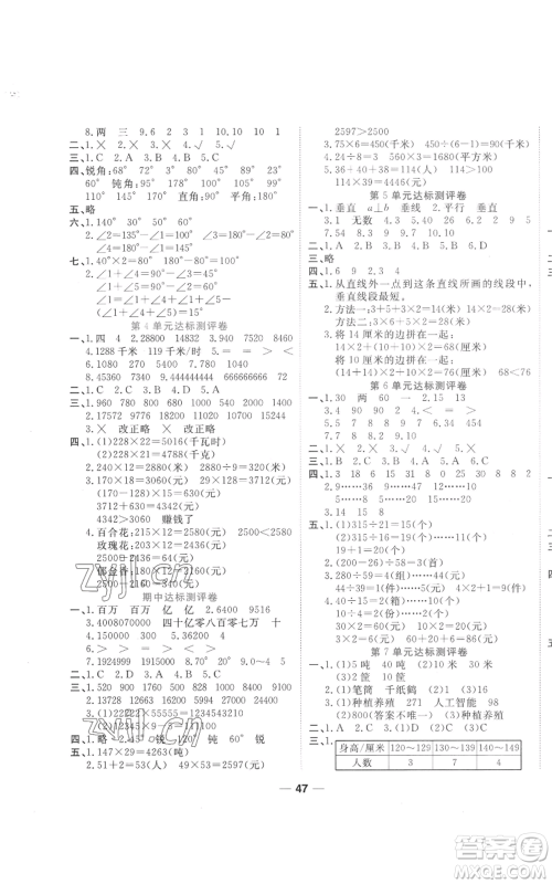 西安出版社2022夺冠新课堂随堂练测四年级上册数学人教版参考答案 西安出版社2022夺冠新课堂随堂练测四年级上册数学人教版参考答案