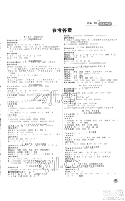 西安出版社2022夺冠新课堂随堂练测四年级上册数学人教版参考答案